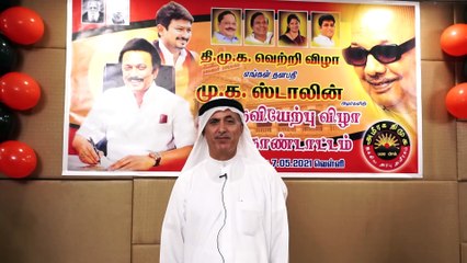 தி.மு.க. ஆட்சி; ஸ்டாலின் முதல்வர்: துபாயில் தி.மு.க.வினர் முப்பெரும் வெற்றி விழா கொண்டாட்டம்! - வீடியோ