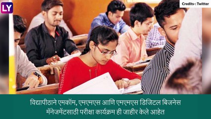 Mumbai University Exam 2021: MMS अंतिम सेमिस्टर परीक्षा 15 मे, तर MCom परीक्षा 14 जूनपासून सुरू