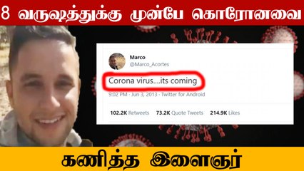 Coronavirus வருகிறது.. 8 வருஷத்துக்கு முன்பே கணித்த இளைஞர்.. வைரலான Tweet