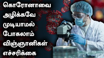 Pandemic ஆக இருக்கும் Coronavirus.. Endemic தொற்றாக மாறலாம்.. விஞ்ஞானிகள் எச்சரிக்கை