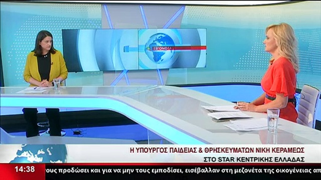 Η Υπουργός Παιδείας και Θρησκευμάτων, Νίκη Κερα...