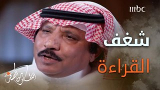 شغف القراءة لدى #خالد_الحميدان