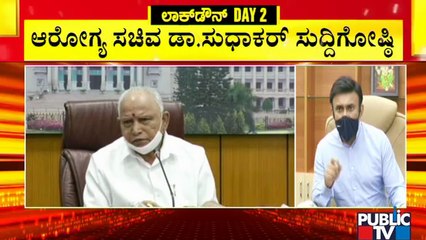 ರಾಜ್ಯದಲ್ಲಿ ಕೊರೋನಾ ಸಾವಿನ ಪ್ರಮಾಣ ಜಾಸ್ತಿ ಆಗಿದೆ..! Health Minister Sudhakar Press Meet