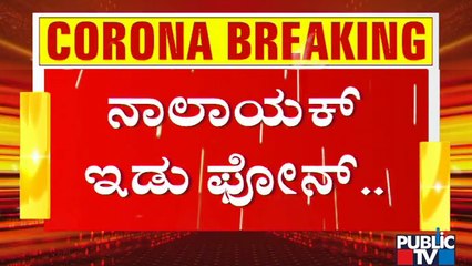 MLA Siddu Savadi Behaves Indecently With A Man Who Mentioned About Oxygen Problem