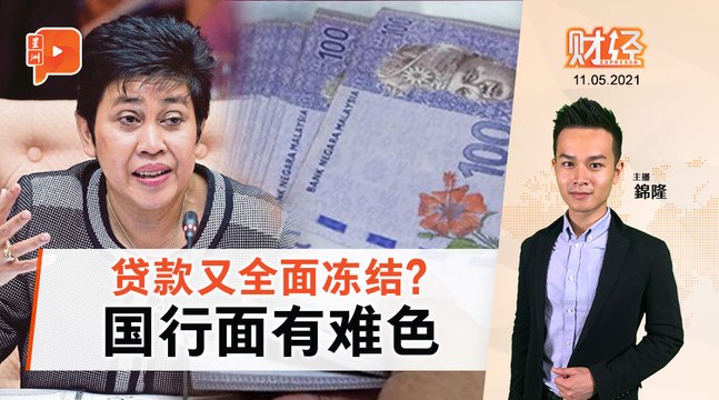 财经Espresso｜首季经济跌0.5% 国行不担心MCO