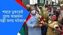 শহরে ঢুকতেই গ্র্যান্ড অভ্যর্থনা জানানো হল মন্ত্রী মলয় ঘটককে |Oneindia Bengali