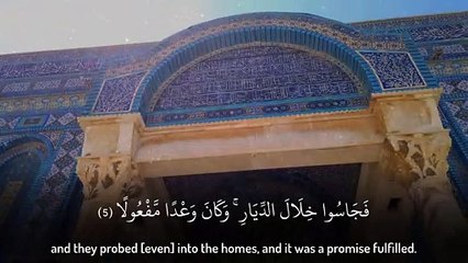 وَقَضَيْنَا إِلَىٰ بَنِي إِسْرَائِيلَ فِي الْكِتَابِ لَتُفْسِدُنَّ فِي الْأَرْضِ - ياسر الدوسري