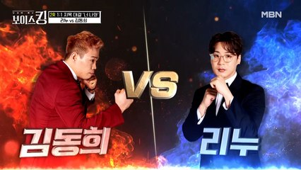♕프로 복싱 챔피언 김동희 VS 20년 무명가수 리누♕ 벼랑끝 승부의 결과는?!