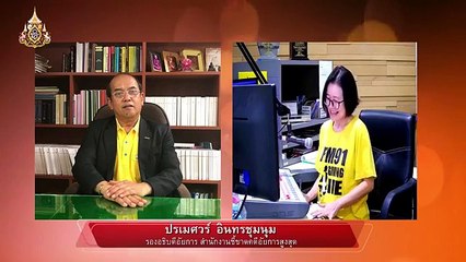 การจำคุก : กฎหมายชายคา ปัญหาชาวบ้าน โดย สำนักงานอัยการสูงสุด : 8 พฤษภาคม 2562