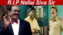 Pandian Stores Serial நடிகர் Nellai Siva காலமானார்