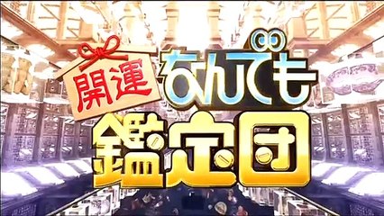 miomio 全 画面 - miomio サイトスクリプト ー  開運！なんでも鑑定団 動画　2021年5月11日