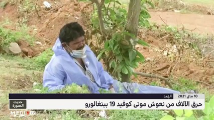 حديث الصورة - 11/05/2021