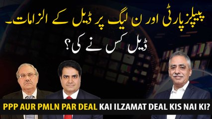 PPP and PML-N accused of deal. Who made the deal?