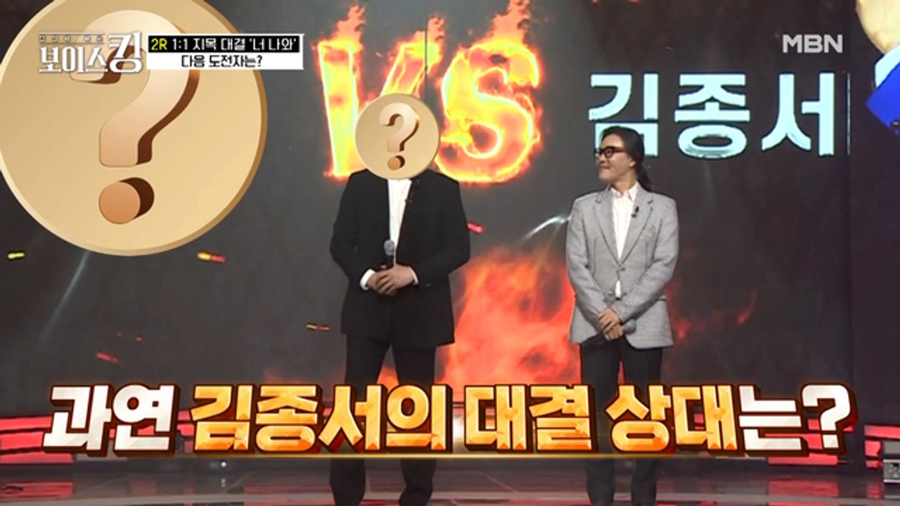 모두가 외면한(?) 우승 후보 김종서의 상대는 누구?
