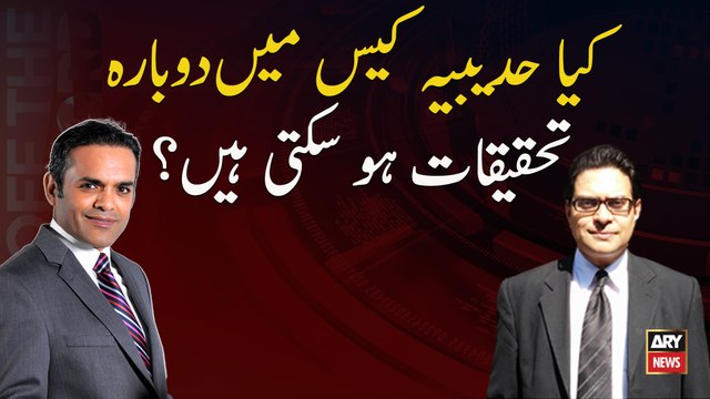 Can the Hudaibiya Paper Mills case be re-investigated?