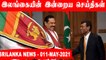 Srilanka News Today | 11-05-2021 | Oneindia Tamil