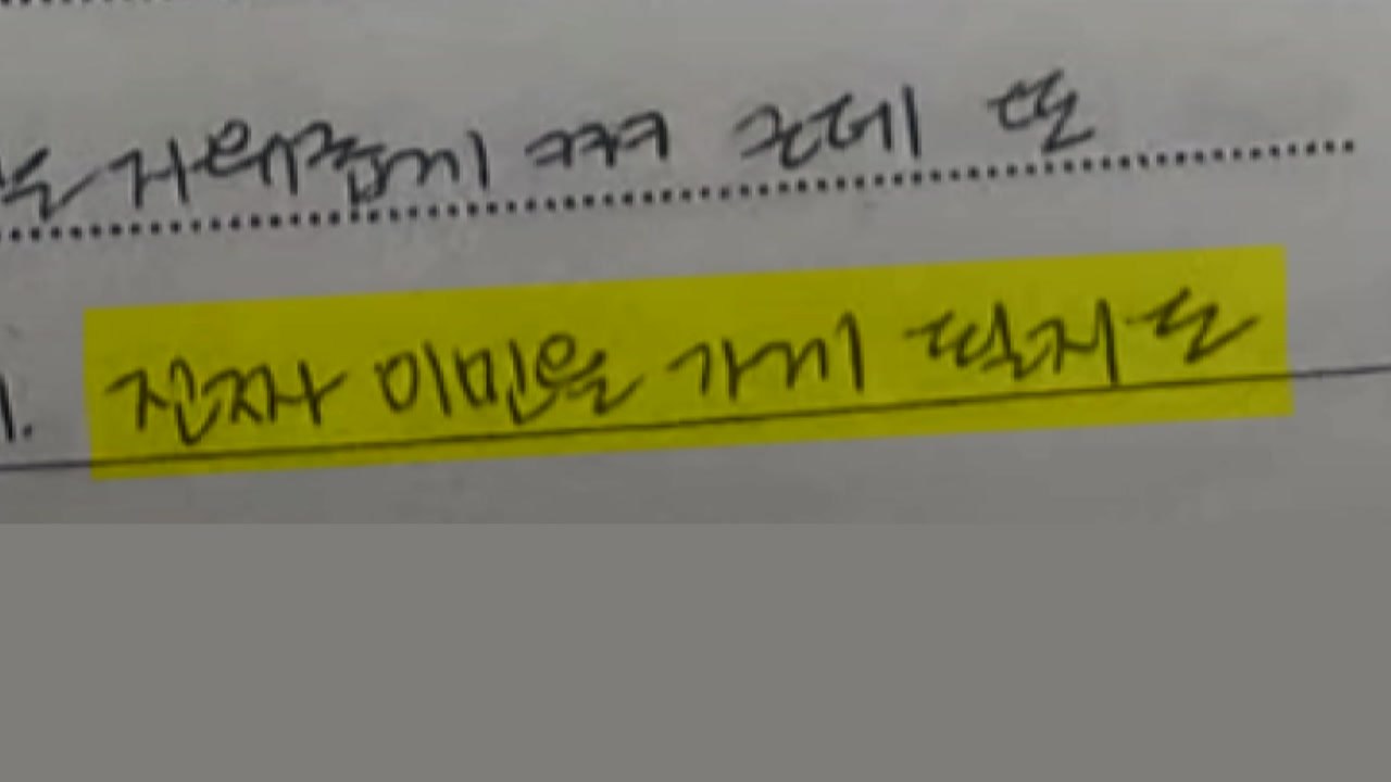 정인이 양모 편지..."이민 갈지 몰라 친딸 영어교육" / YTN