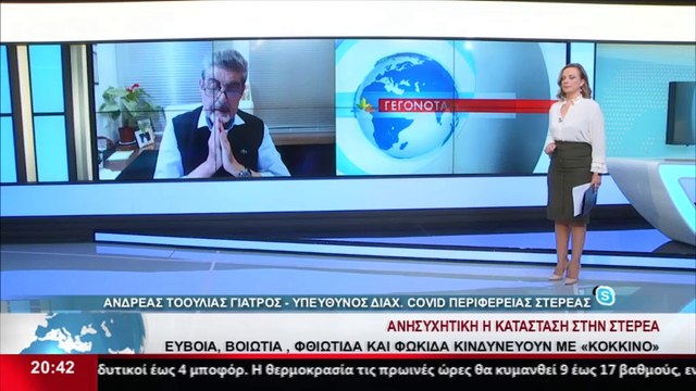 Ενημέρωση για την επιδημιολογική εικόνα της Στερεάς από τον υπεύθυνος διαχείρισης covid 19 της περιφέρειας