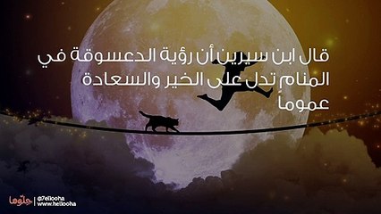 الدعسوقة في المنام وتفسير الخنفسة الحمراء في الحلم