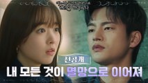 [선공개] 신도 인간도 아닌 특별한 존재 '멸망' 서인국의 정체는?!