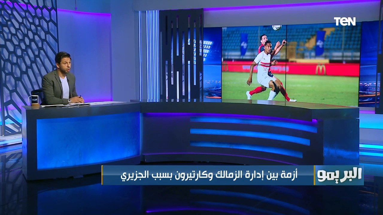 "أزمة بين كارتيرون وإدارة الفريق، تجميد ناصر ماهر".. تعرف على أهم أخبارالأهلي والزمالك