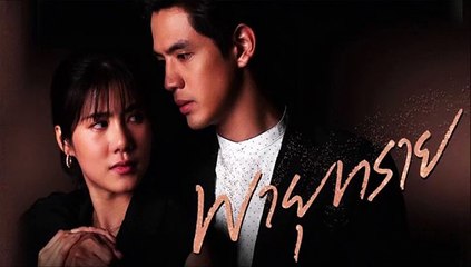 พายุทราย EP.7/1 ตอนที่ 7 ย้อนหลัง วันที่ 17 พฤษภาคม 2564