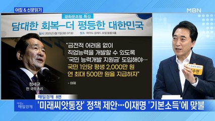 신문브리핑2 "대선출정식 방불케 한 정세균 광화문포럼"외 주요기사