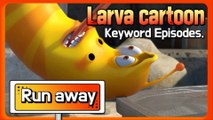 KEYWORD CARTOON |run away| Larva Official Channel | Best animation