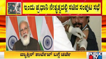 PM Modi to meet cabinet ministers today: will likely discuss covid situation, vaccination drive