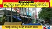 ಲಾಕ್ ಡೌನ್ ಡೇ 3: ಯಶವಂತಪುರ ಮಾರುಕಟ್ಟೆಯಲ್ಲಿ ಹೇಗಿದೆ ಪರಿಸ್ಥಿತಿ..? | Lock Down | Yeshwanthpur Market
