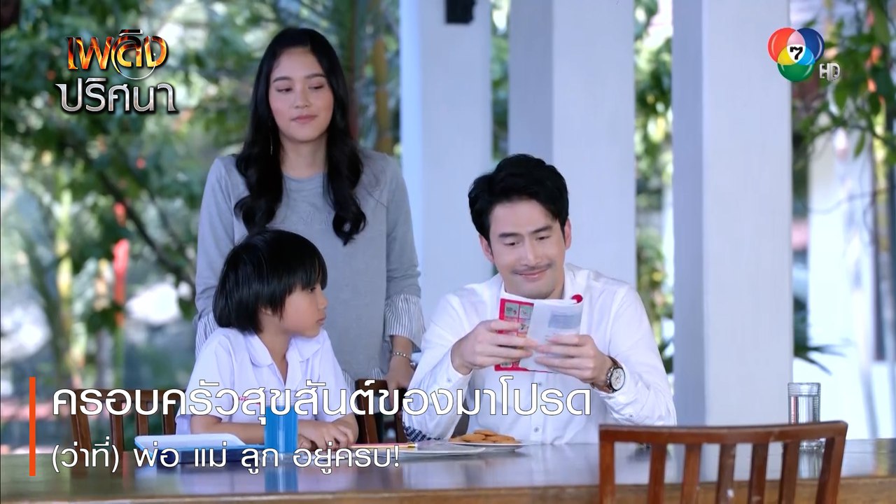 ครอบครัวสุขสันต์ของมาโปรด (ว่าที่)พ่อ แม่ ลูก อยู่ครบ! | ตอกย้ำความสนุก เพลิงปริศนา EP.14 | Ch7HD