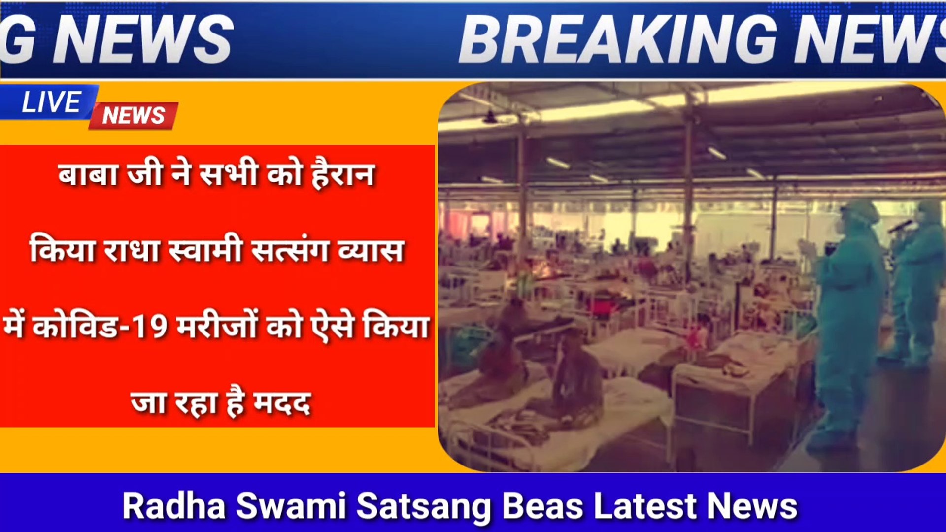 Radha Swami Satsang Latest News अरविंद केजरीवाल ने किया धन्यवाद | Rssb Latest News 2021 || Rssb News