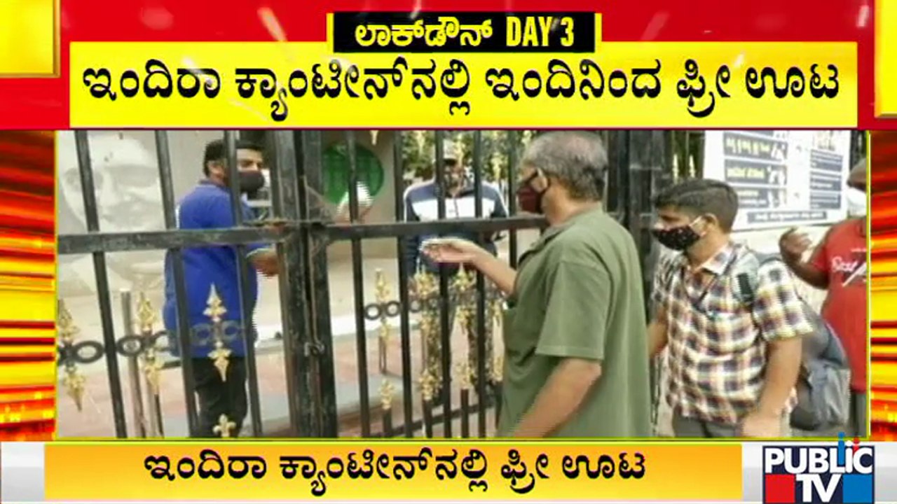 Indira Canteens to provide free food during lockdown in Bengaluru | Indira Canteen | Lock Down