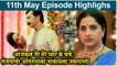 आई कुठे काय करते 11th May Full Episode Update | Aai Kuthe Kay Karte Today's Episode | Star Pravah