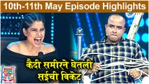 महाराष्ट्राची हास्य जत्रा 10th - 11th May Episode | Samir Choughule & Arun Kadam | Sony Marathi