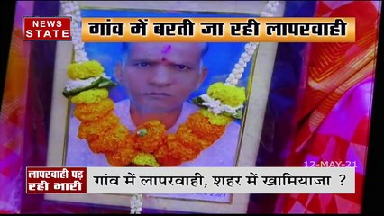 Chhattisgarh: छत्तीसगढ़ में लॉकडाउन के बीच लापरवाही, बढ़ रहा है कोरोना का संक्रमण