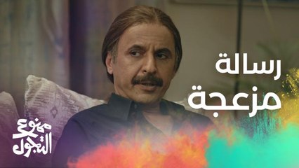 الحلقة 29 | مسلسل ممنوع التجول | الرسالة اللي غيرت مود العيد إلى تعاسة!