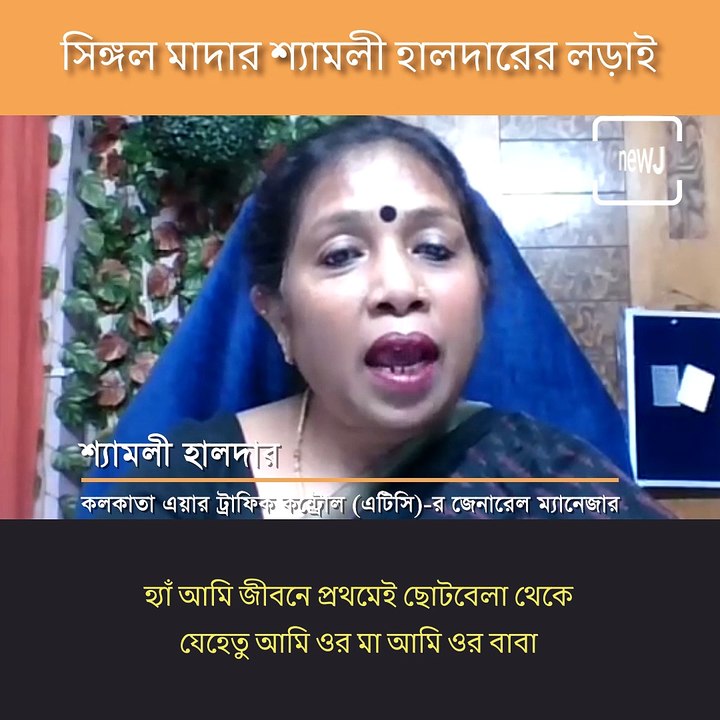 #MaaTujheSalaam: Shyamli Haldar The First Woman General Manager Of Air Traffic Management Shares Her Struggle Story As Single Mother