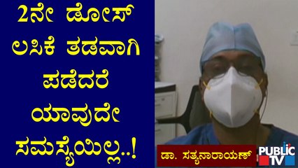 Dr. Sathyanayana Explains 1st Dose And 2nd Dose Of Covid Vaccine