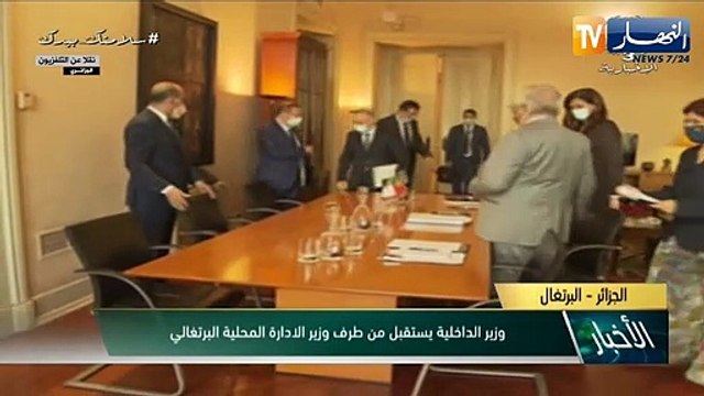 دبلوماسية: وزير الداخلية يُستقبل من طرف وزير الإدارة المحلية البتغالي