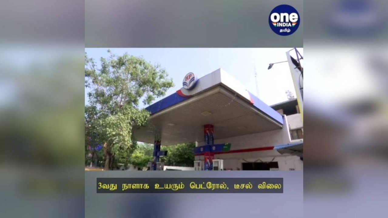 3 வது நாளாக உயரும் பெட்ரோல், டீசல் விலை… ரூ.94 ஐ நெருங்கும் ஒரு லிட்டர் பெட்ரோல்!