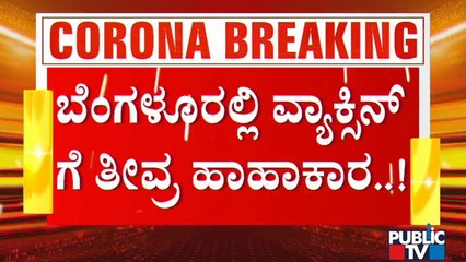 No Stock Of Covid Vaccine At 143 Primary Health Centres In Bengaluru
