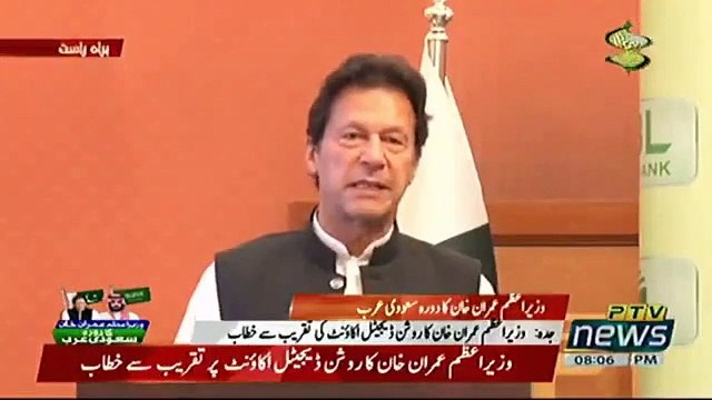 PM Imran Khan and Governor State bank Baqir Raza address ROSAH DIGITAL PAKISTAN CERMONEY