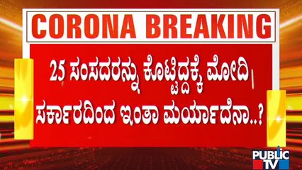 ಕೊರೋನಾ ಕಷ್ಟ ಕಾಲದಲ್ಲಿ ಕೇಂದ್ರ ಯಾಕೆ ರಾಜ್ಯದ ಕೈ ಹಿಡಿಯುತ್ತಿಲ್ಲ..? Less Covid Vaccine Supply From Centre