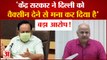 Vaccine को लेकर Delhi Deputy CM Manish Sisodia का Central Government पर बड़ा आरोप