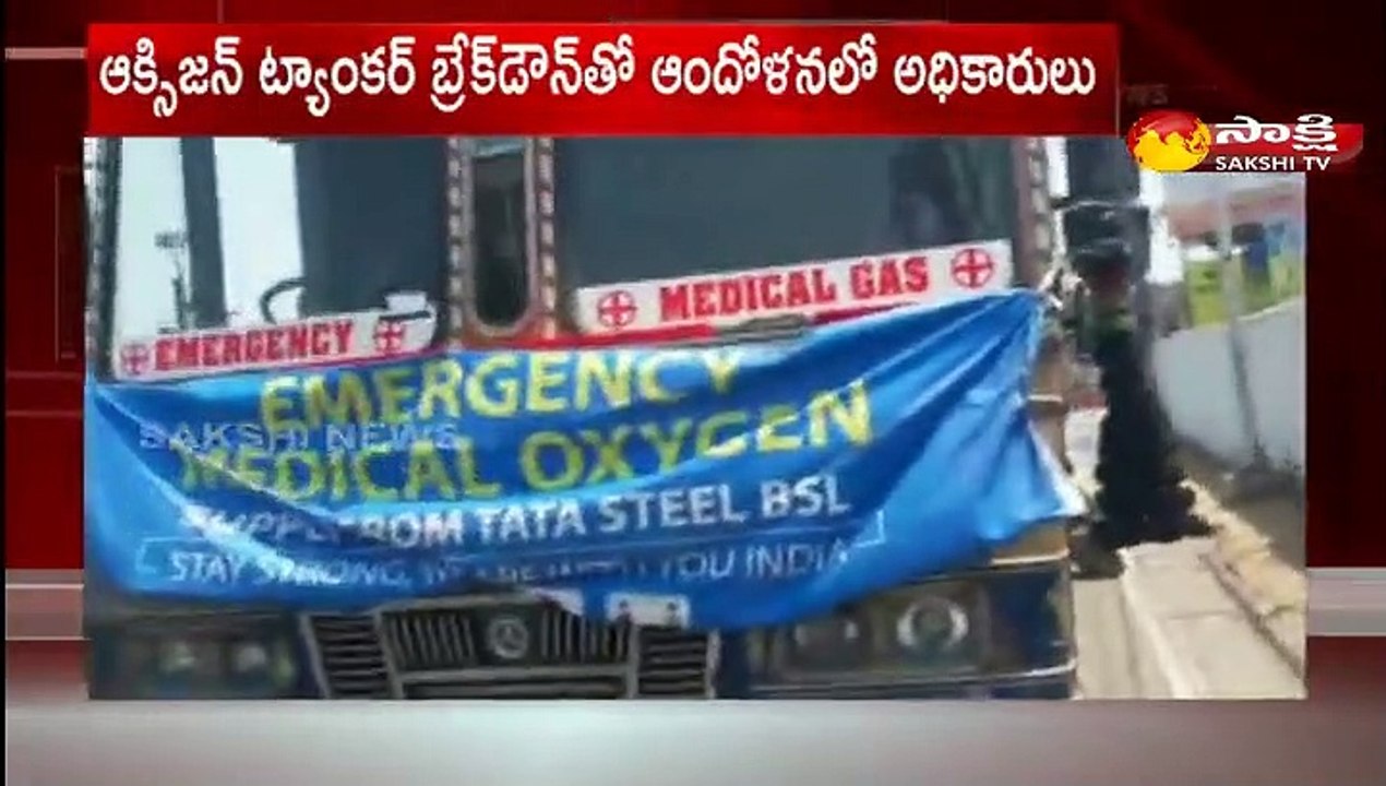 సికింద్రాబాద్ లో  ఆక్సిజన్ ట్యాంకర్ బ్రేక్ డౌన్