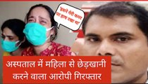 छेड़छाड़ का शिकार हुई रूचि रौशन को मिलाअधूरा इंसाफ | Ruchi Roshan Glocal Hospital