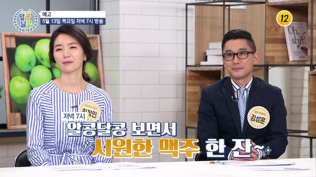 슬기로운 갱년기 극복 비결 대공개!_알콩달콩 81회 예고 TV CHOSUN 210513 방송
