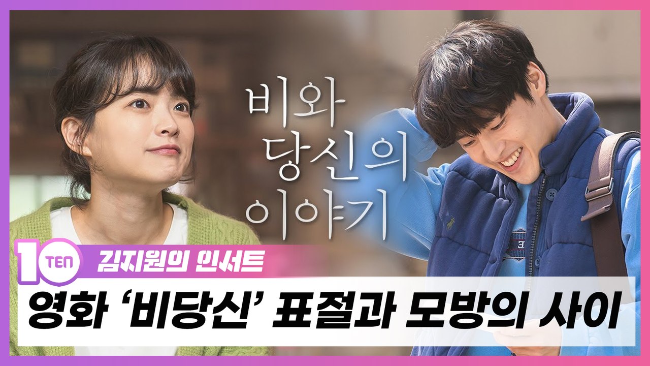 '비와 당신의 이야기', 따라한 걸까..어디서 본 듯한 이유 [김지원의 인서트]