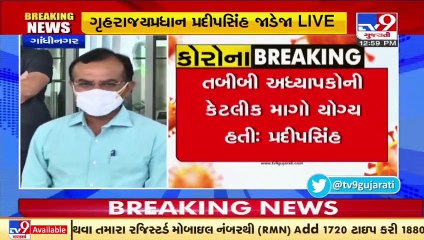 Gujarat HM Pradipsinh Jadeja reacts over ongoing agitation of medical staff _ TV9News